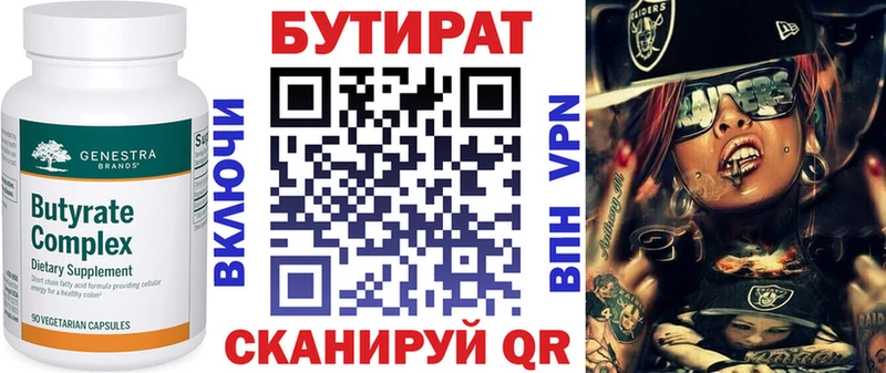 дарнет шоп  Зеленодольск  Бутират Butirat 